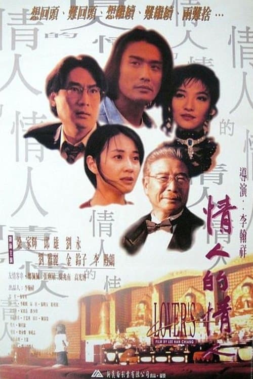 情人的情人 poster