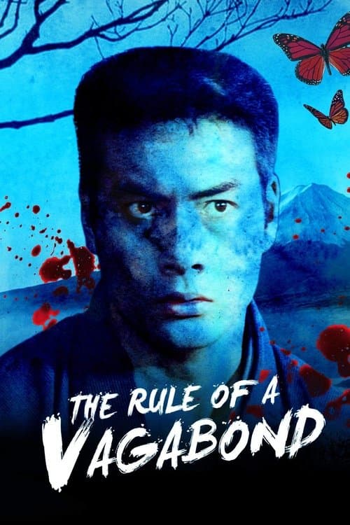男の紋章 流転の掟 poster