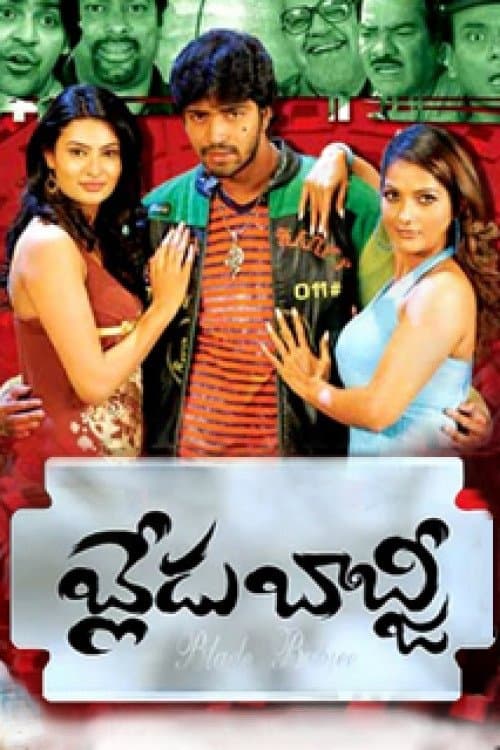 బ్లేడ్ బాబ్జీ poster