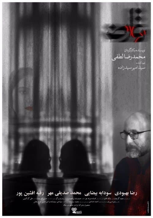 تعارض poster