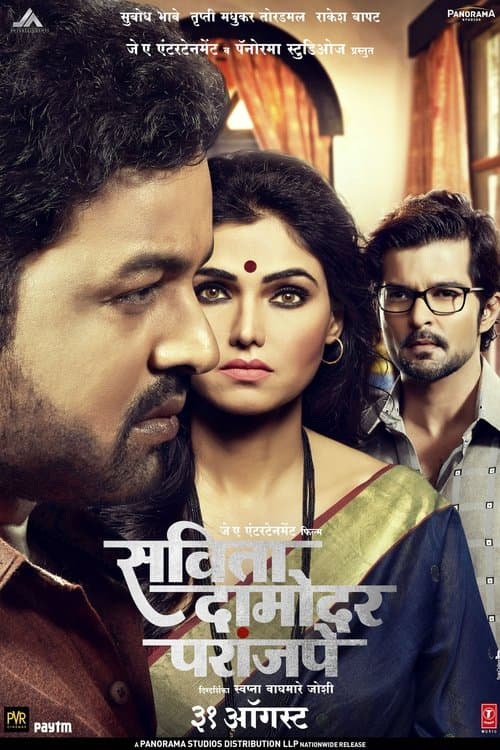 सविता दामोदर परांजपे poster