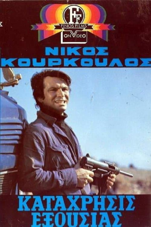 Κατάχρησις Εξουσίας poster