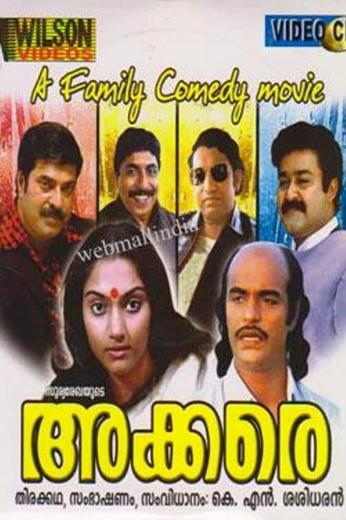 അക്കരെ poster