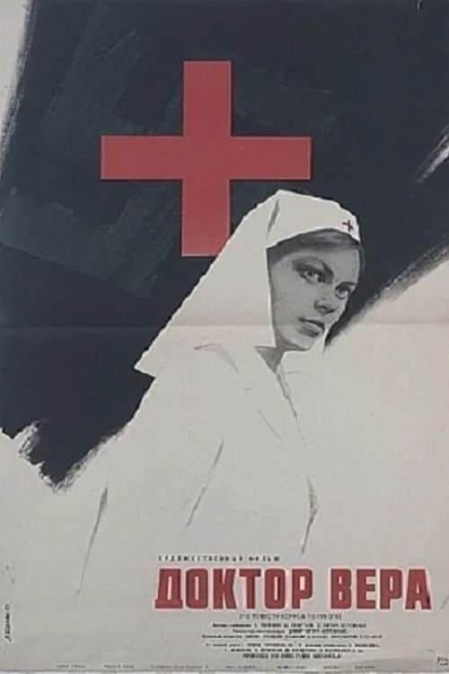 Доктор Вера poster