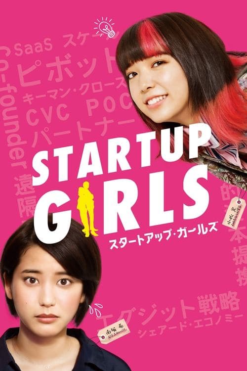 スタートアップ・ガールズ poster