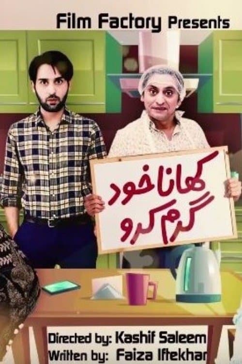 کھانا خد گرم کرو‎ poster