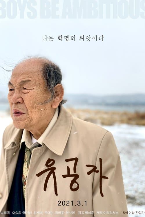 유공자 poster