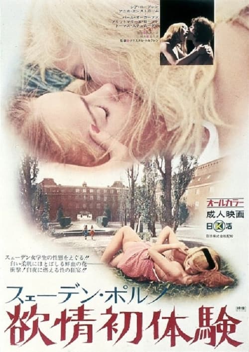 スェーデン・ポルノ　欲情初体験 poster