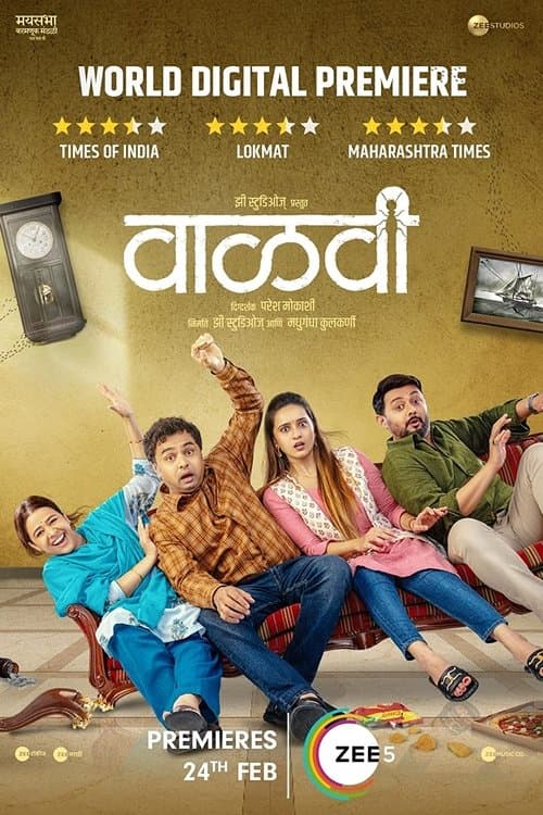 वाळवी poster