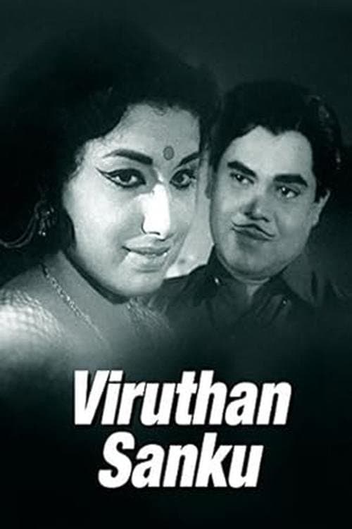 വിരുതൻ ശങ്കു poster
