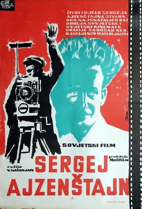 Сергей Эйзенштейн poster