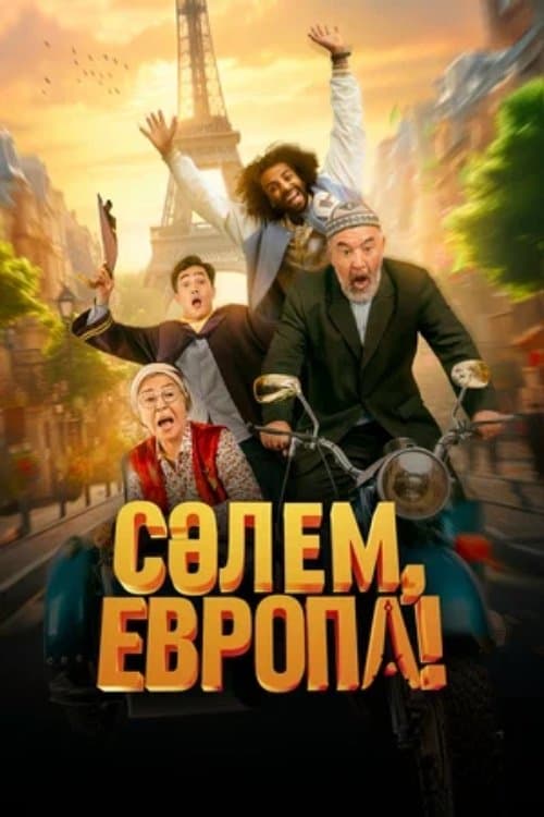Сәлем, Европа! poster