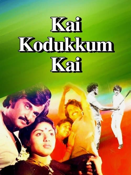 கை கொடுக்கும் கை poster