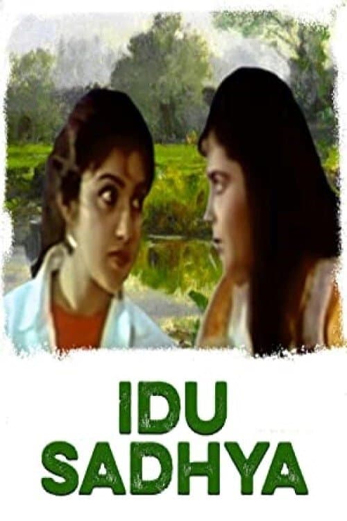 ಇದು ಸಾಧ್ಯ poster