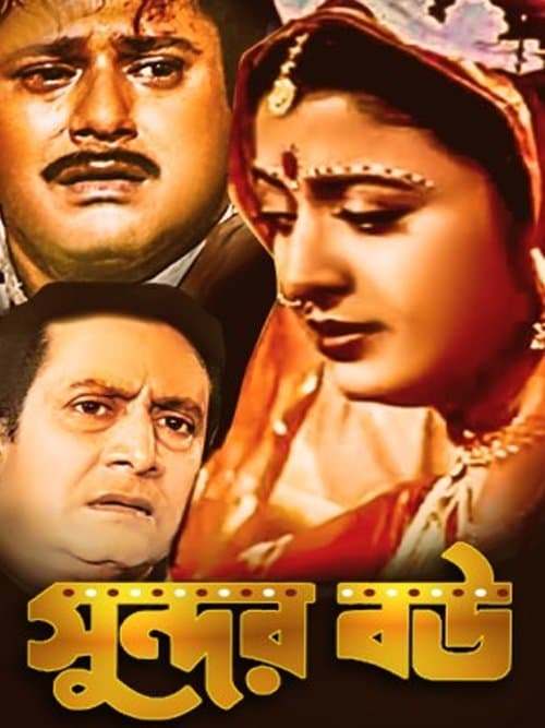 Sundar bou poster