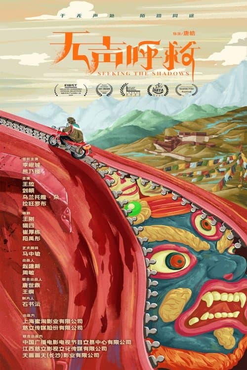 无声呼救 poster