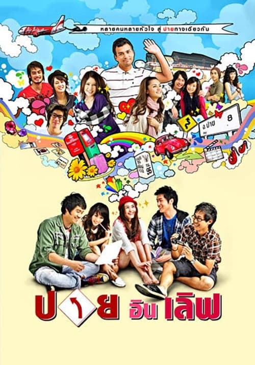 ปาย อิน เลิฟ poster
