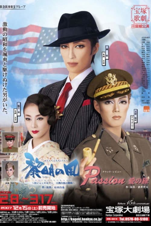 黎明の風 -侍ジェントルマン　白洲次郎の挑戦- poster