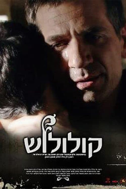 קולולוש poster