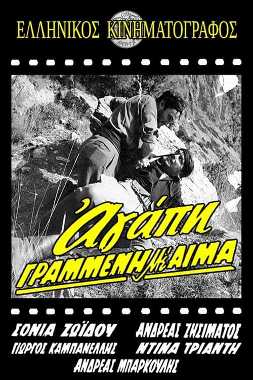 Αγάπη γραμμένη με αίμα poster