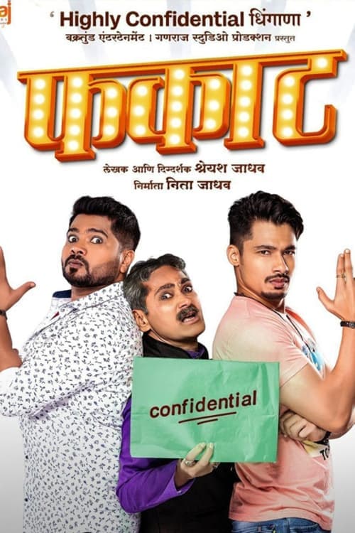 फकाट poster