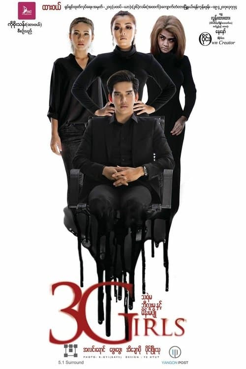 သရဲမ၊ဘီလူးမနှင့်မိန်းမပျို poster