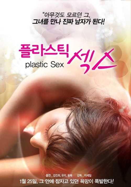 플라스틱 섹스 poster
