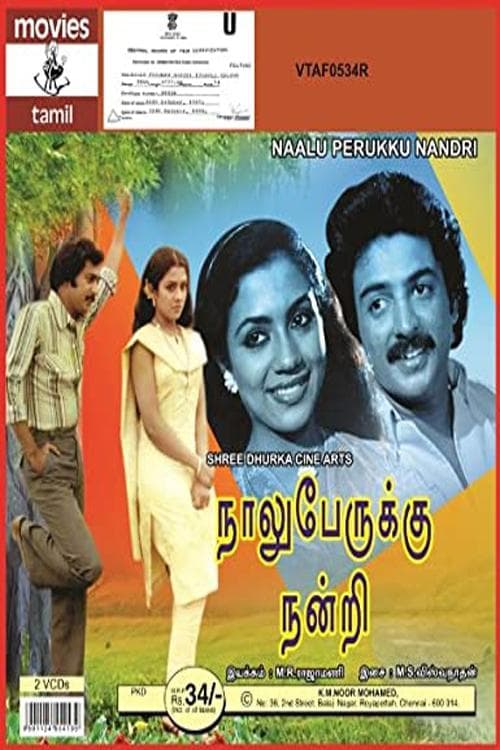 நாலு பேருக்கு நன்றி poster