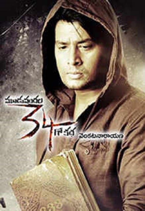 Muduvandala Muppai Nalugo Katha poster