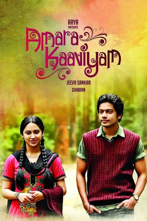 அமர காவியம் poster