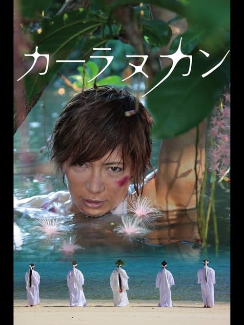 カーラヌカン poster