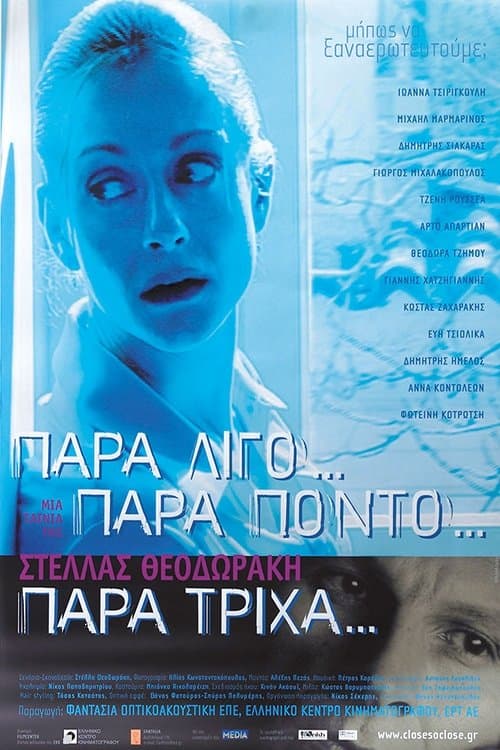 Παρά Λίγο, Παρά Πόντο, Παρά Τρίχα poster