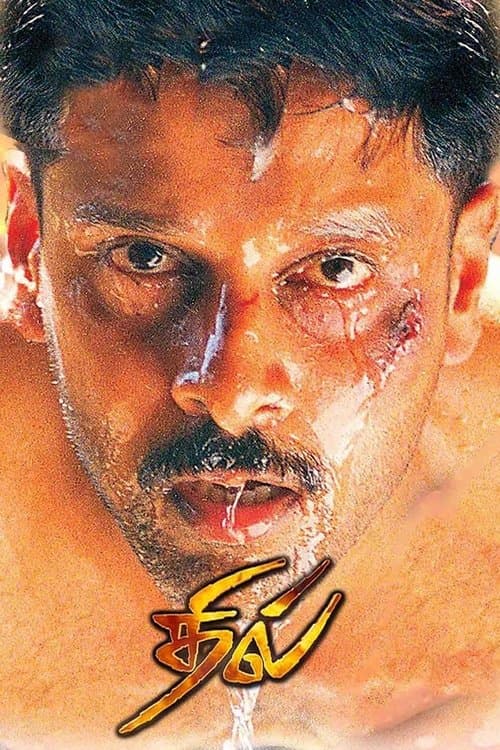 தில் poster
