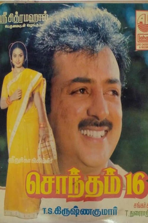 சொந்தம் பதினாறு poster