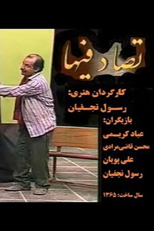 تصادفی ها poster
