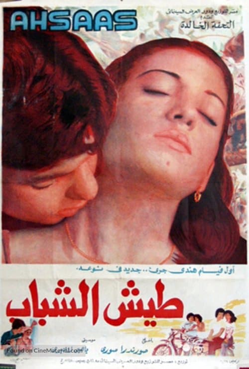 अहसास poster