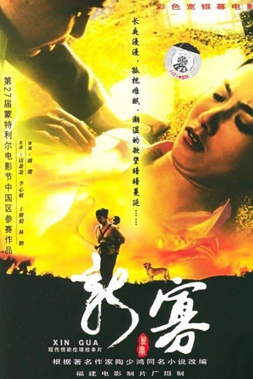 荷香 poster