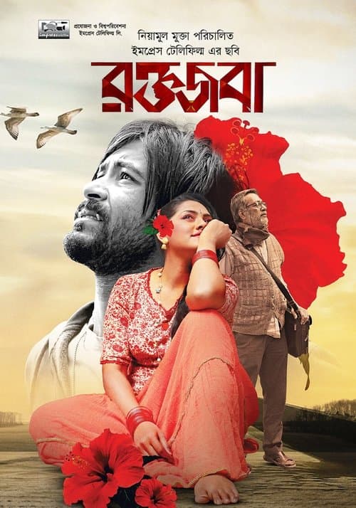 Roktojoba poster