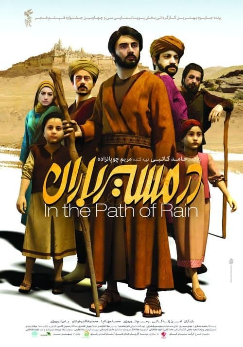 در مسیر باران poster