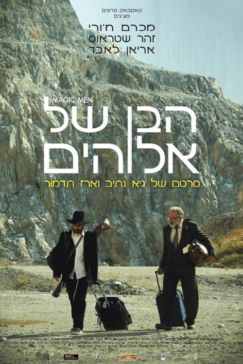 הבן של אלוהים poster