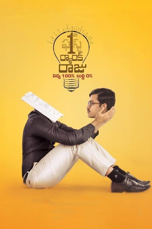 1st రాంక్ రాజు poster