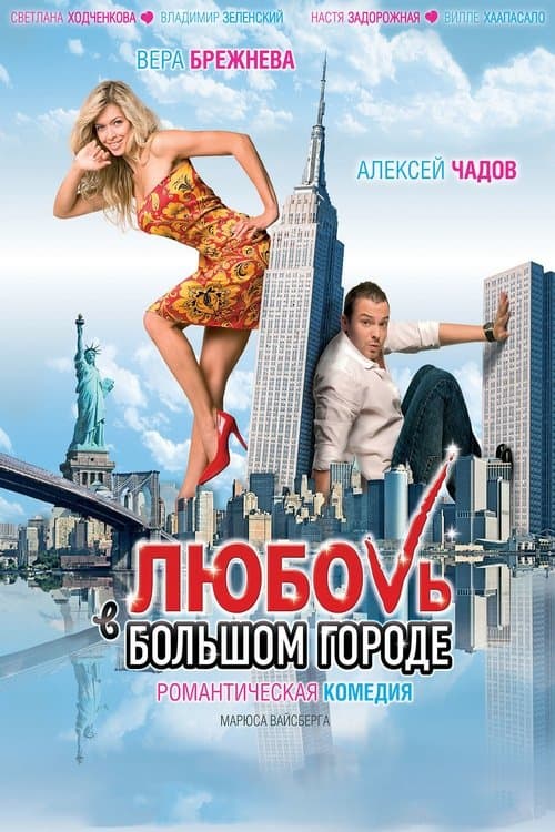 No Love in the City poster