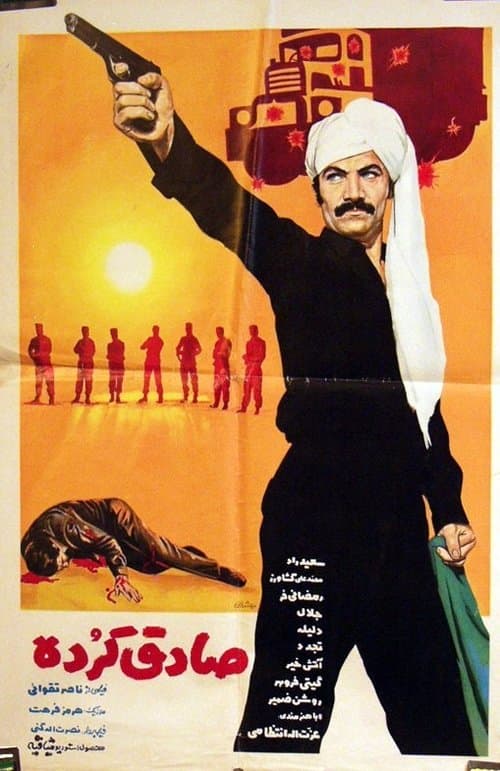 صادق کرده poster