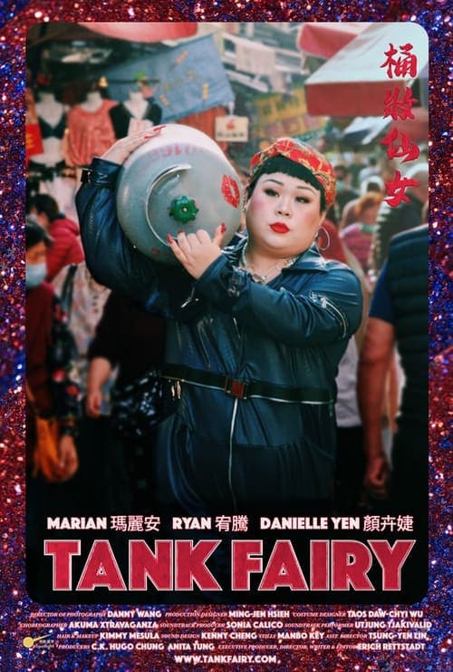 桶妝仙女 poster