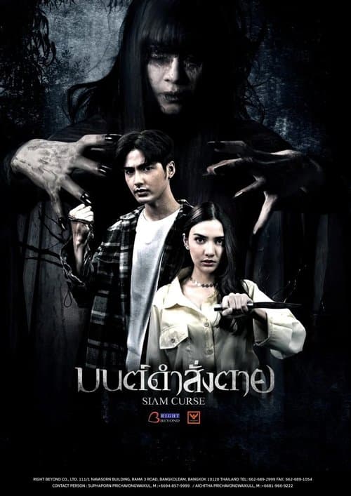 มนต์ดำสั่งตาย poster