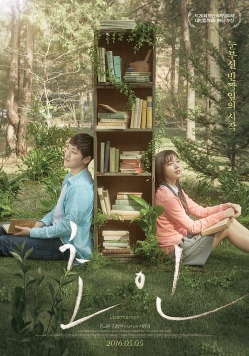 초인 poster