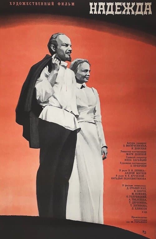 Надежда poster