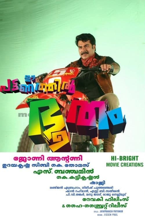 ഈ പട്ടണത്തില്‍ ഭൂതം poster