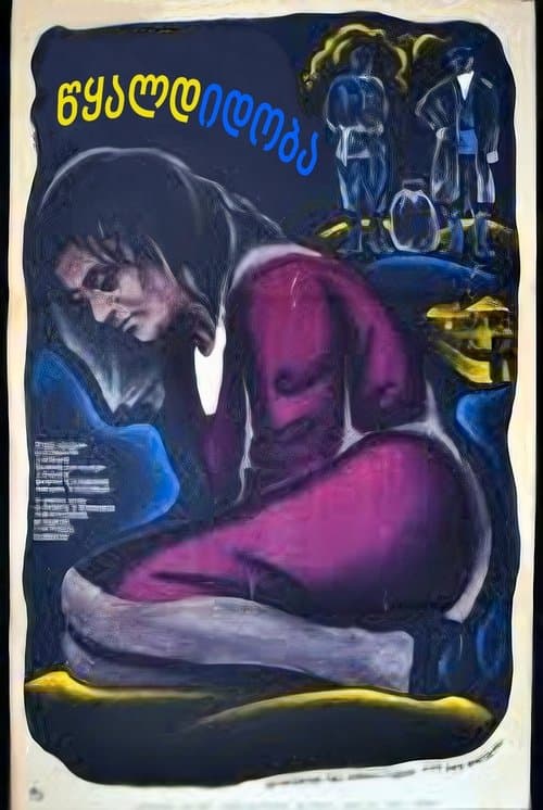 წყალდიდობა poster