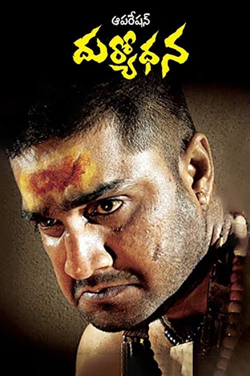 ఆపరేషన్ దుర్యోధన poster